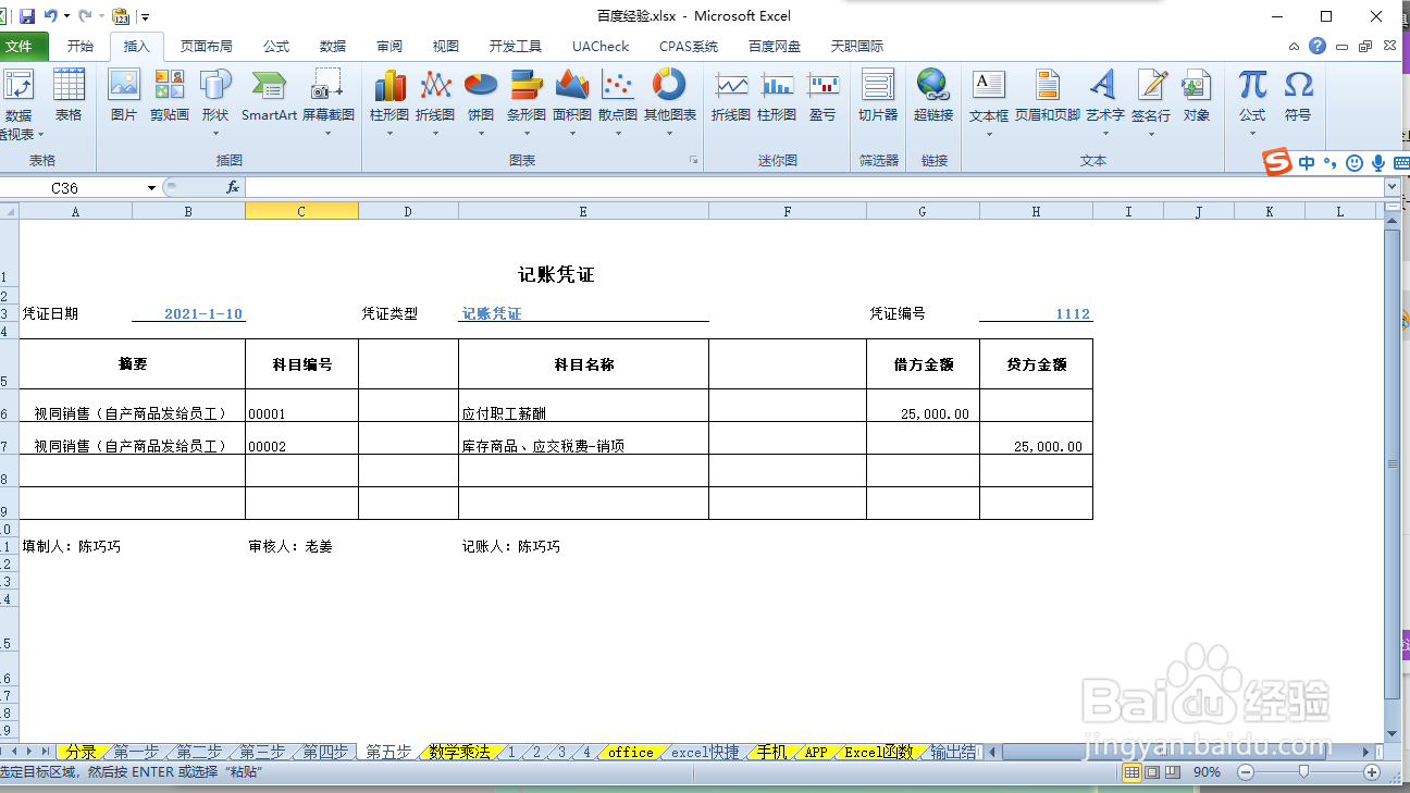 视同销售的账务处理