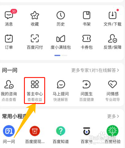 百度答主订单收益在哪提现