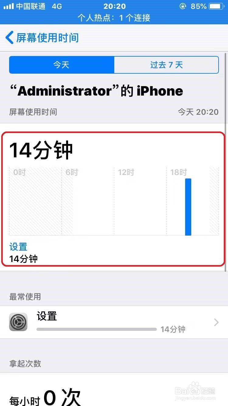 iPhone手机怎么查看屏幕的使用时间?