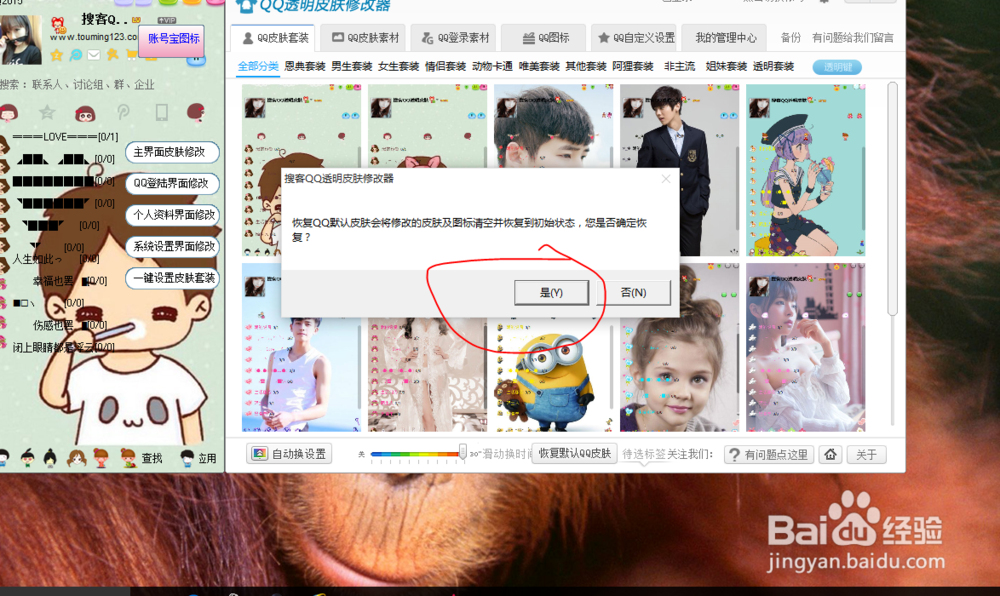 如何让自己的QQ变得好看？