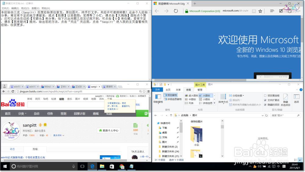 Win10智能分屏怎么用Win10窗口怎么分屏显示