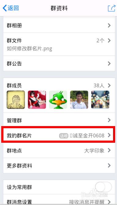 电脑怎么修改QQ群名片 手机怎么修改QQ群名片