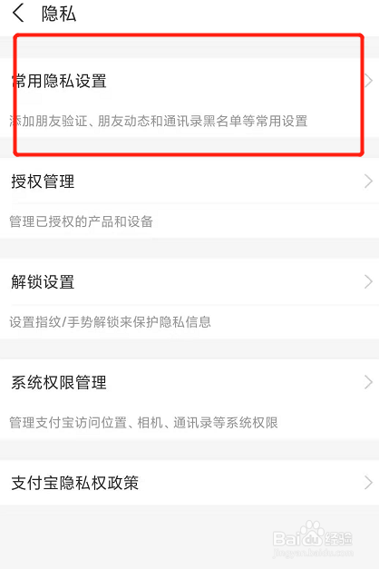 怎么关闭支付宝的生日提醒