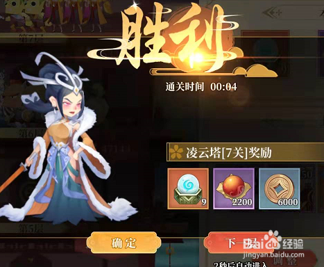 仙侠手游六界召唤师凌云塔奖励获得刷呢？