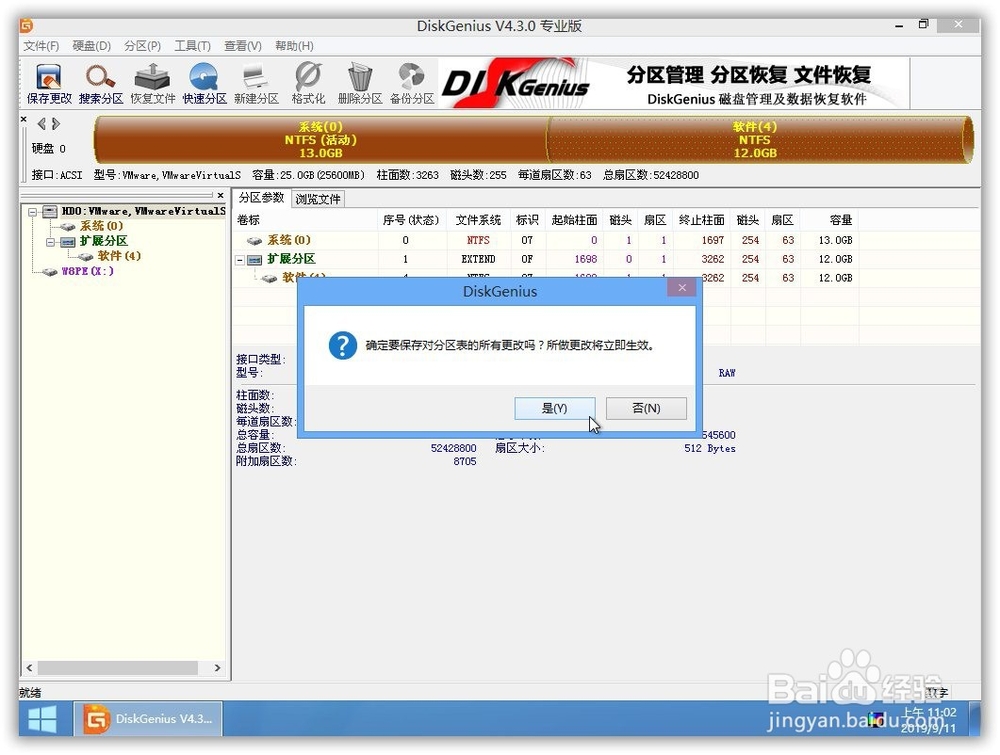 diskgenius的使用方法？？