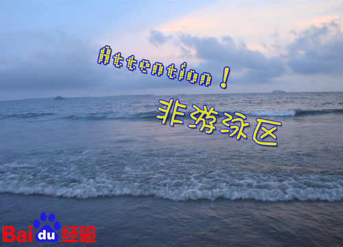 去海边玩的注意事项