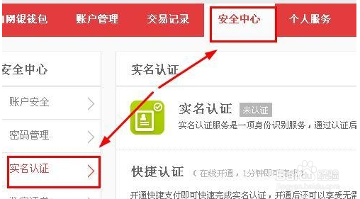 京东网银钱包怎么登陆?