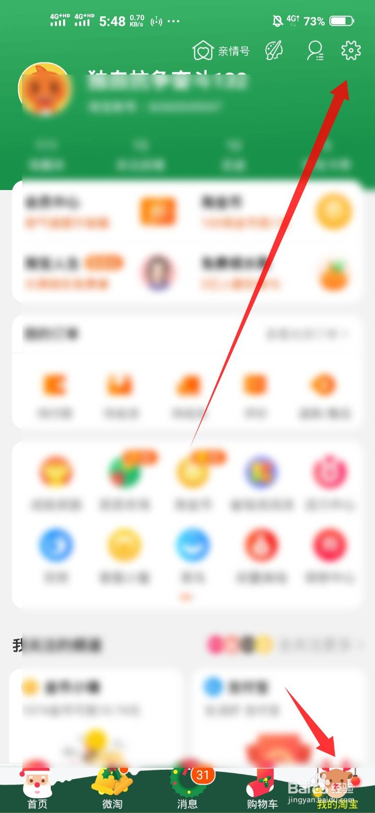 手机淘宝怎么开启位置服务