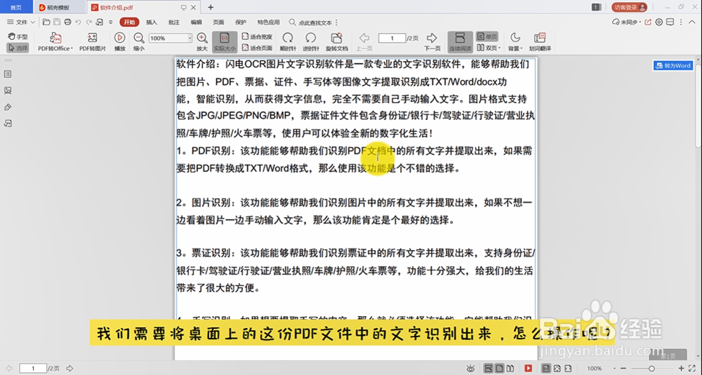 教你一键快速识别PDF文件中的文字！