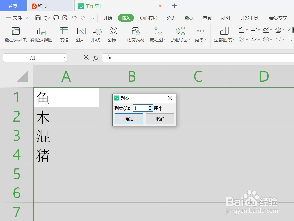 WPS表格如何制作米字格