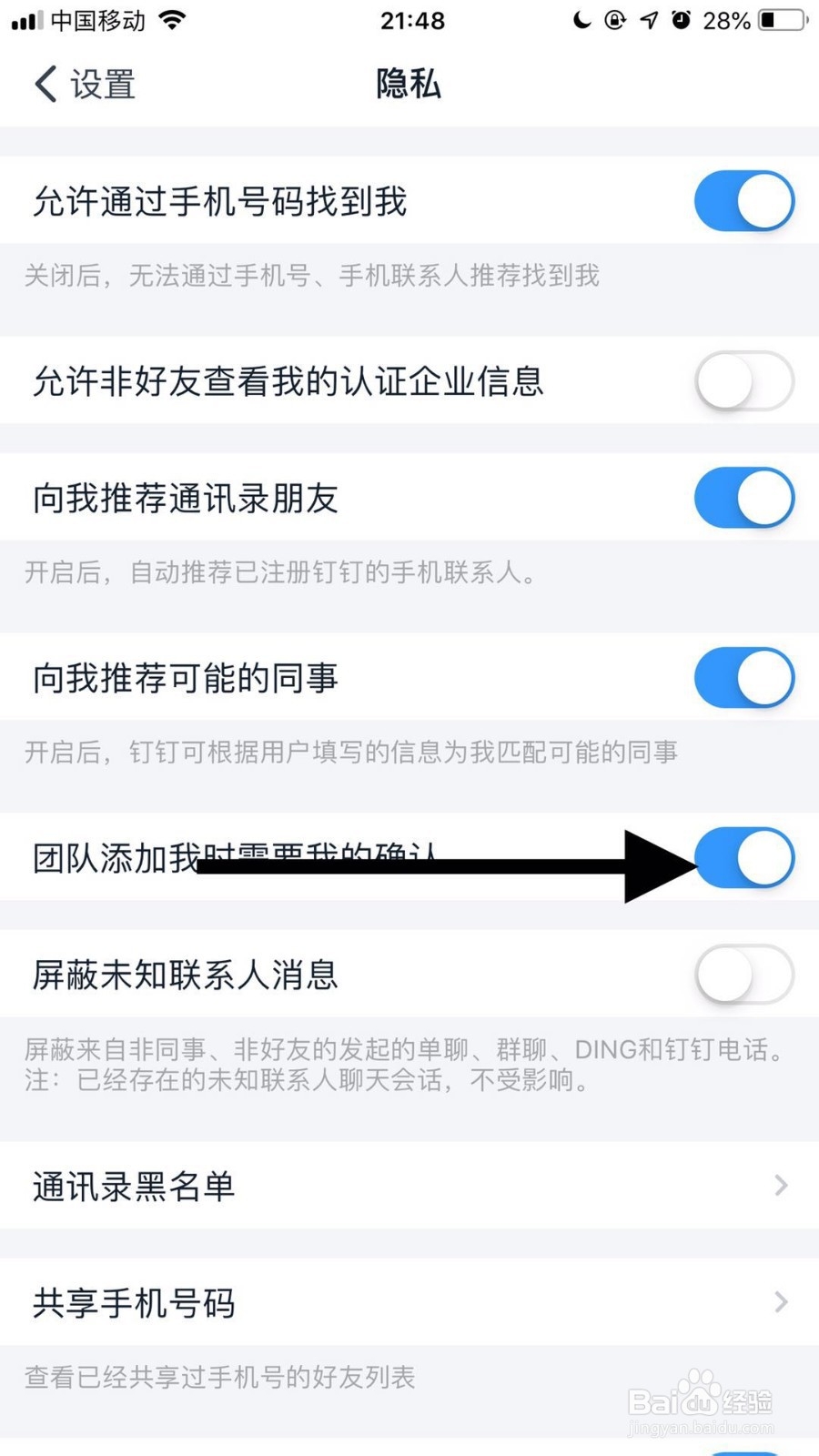钉钉如何开启团队添加自己时需要确认功能