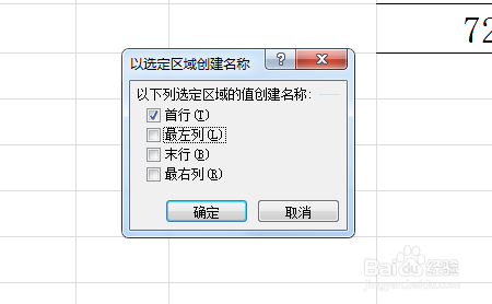 Excel中定义名称的方法