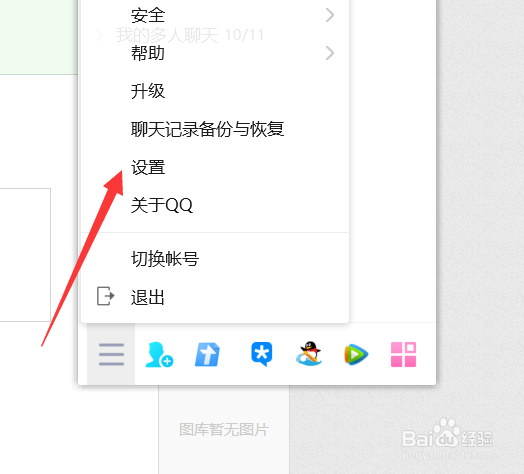 QQ如何关闭热词搜索提示