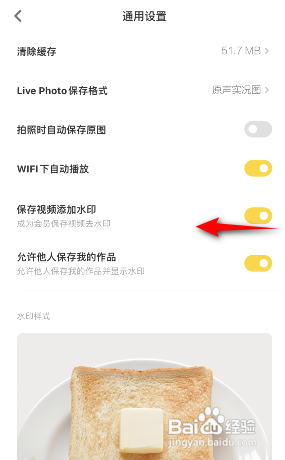 黄油相机怎么关闭保存视频添加水印