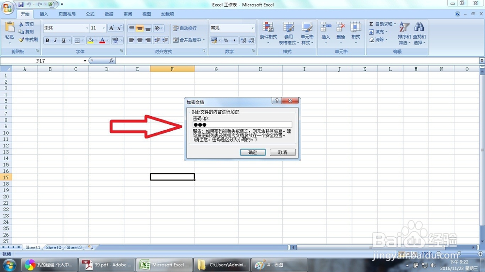 Excel怎么设置文件的加密密码