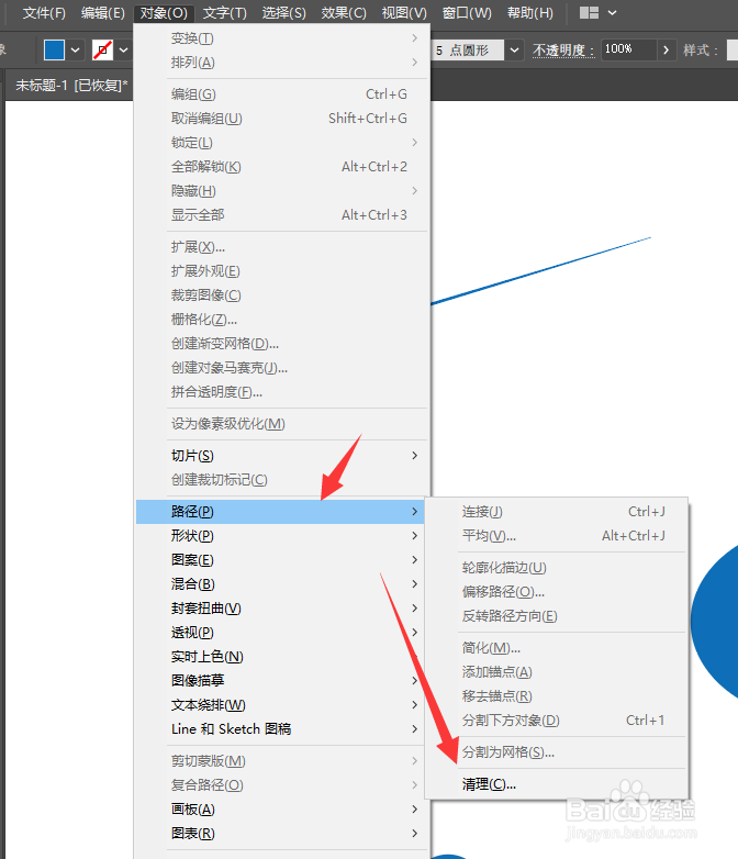 在AI2016中怎么清除游离点