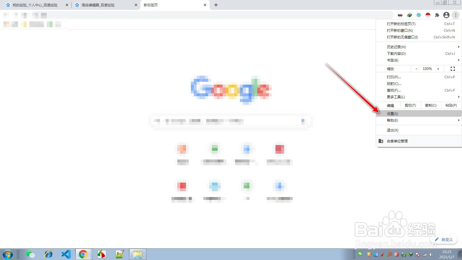 如何将谷歌浏览器的默认搜索引擎改为百度
