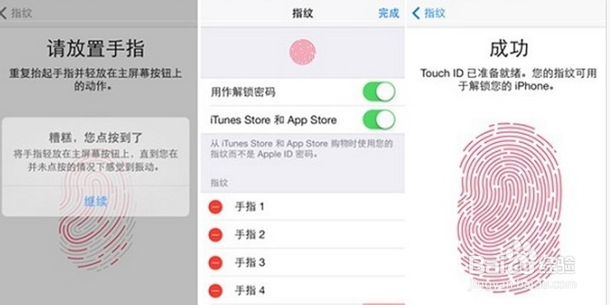 iphone5s指纹识别怎么设置