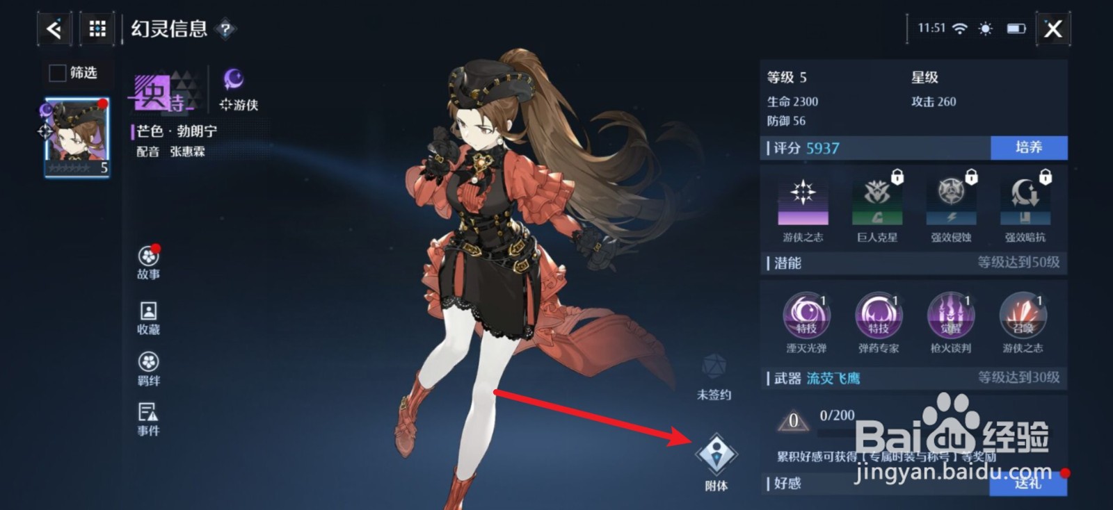 诺亚之心幻灵怎么附体