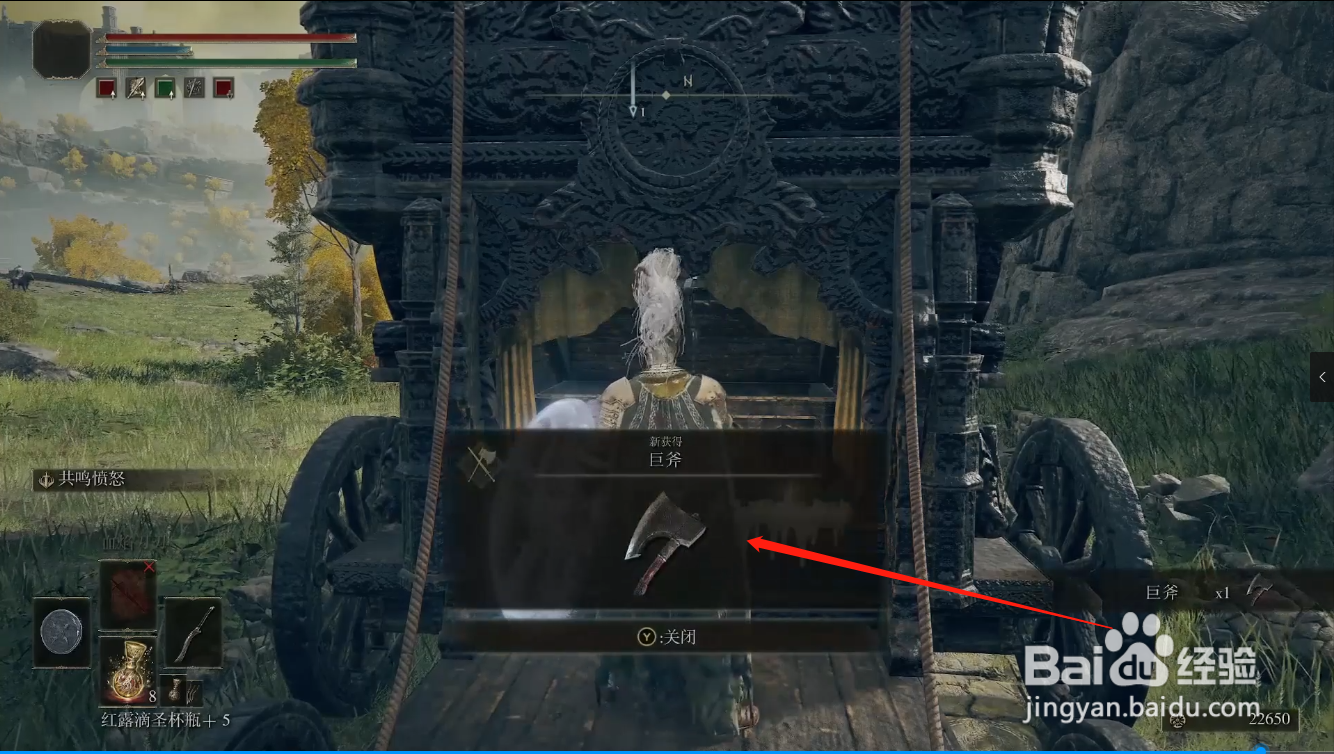 艾尔登法环巨斧怎么获取