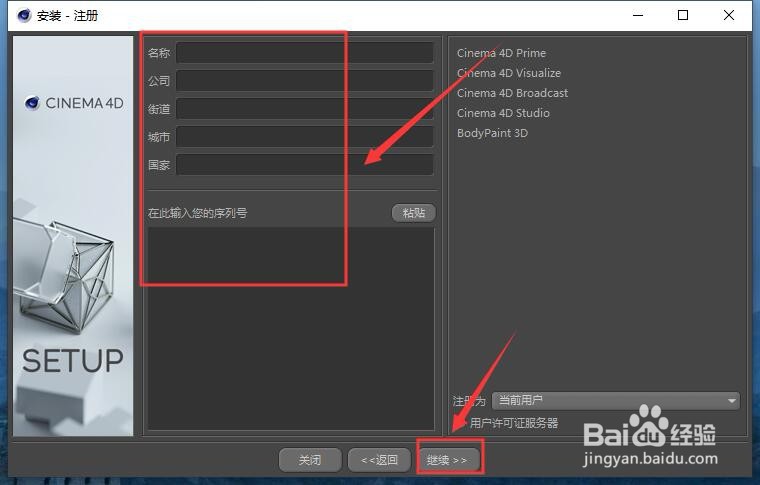 Cinema 4D R20图文安装教程 C4D R20安装教程