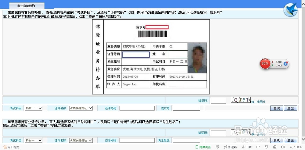 如何预约、取消科目四考试