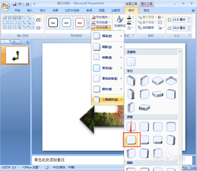 在ppt中给直角双向箭头添加图片和预设效果