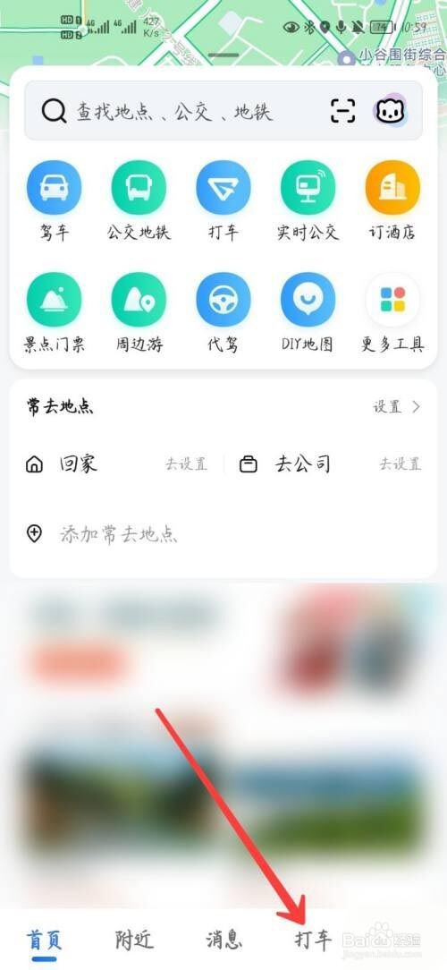高德地图在哪找代驾