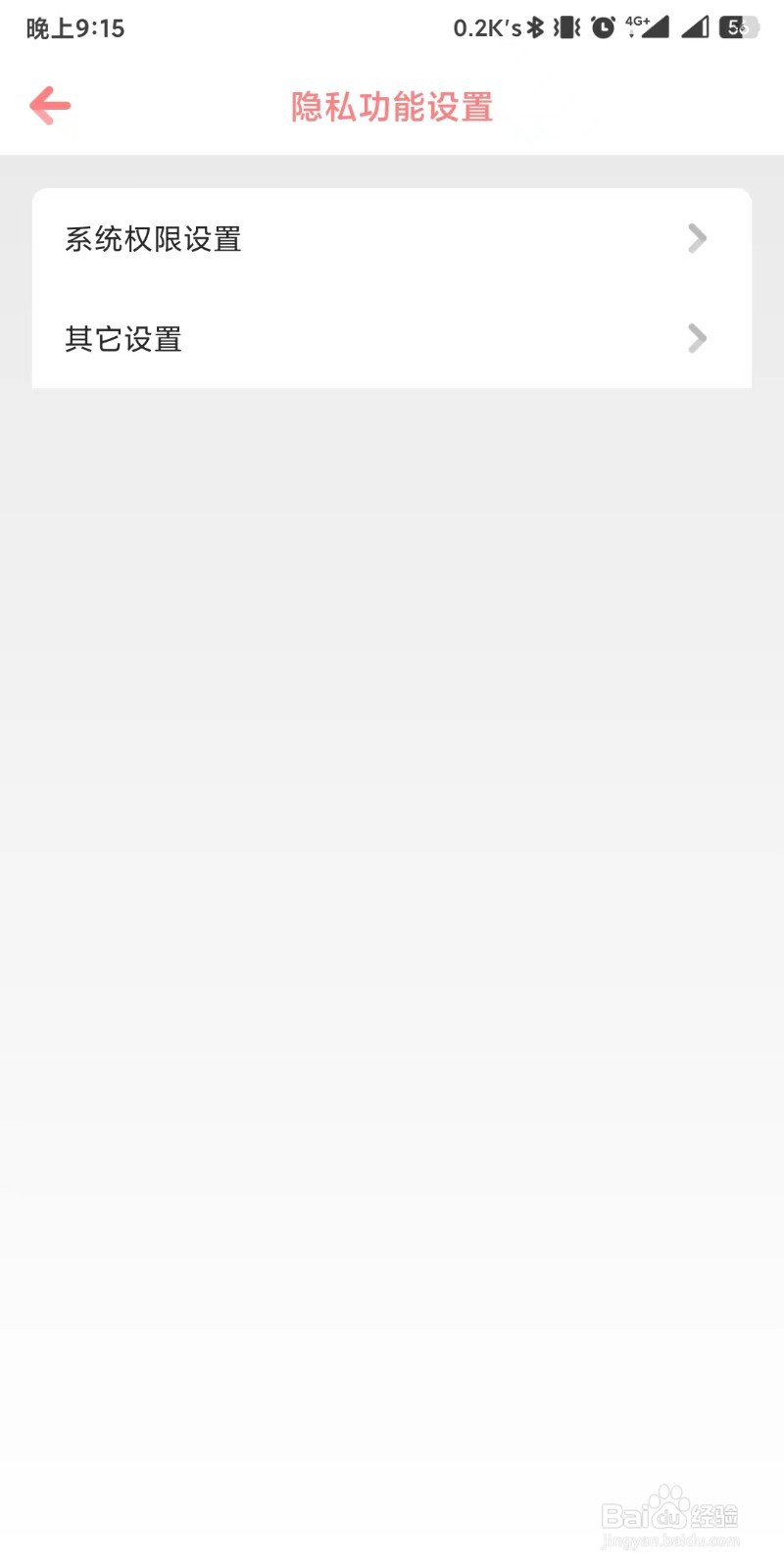 儿歌点点app如何设置管理手机系统权限