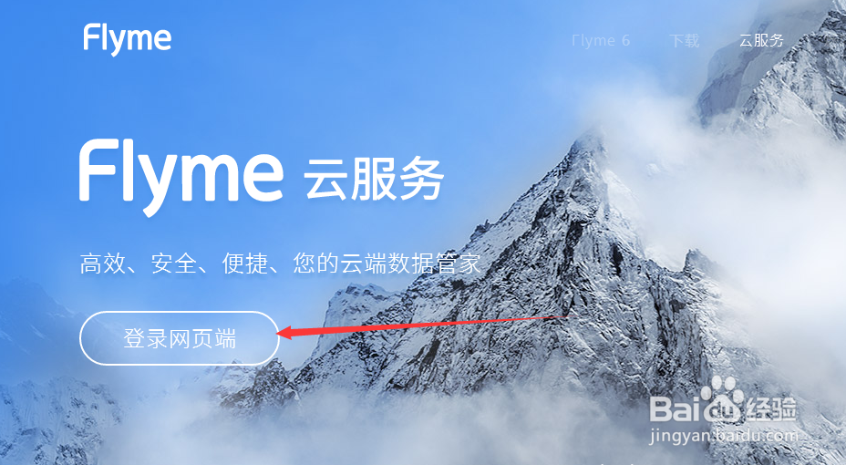 怎么在电脑上用魅族云服务查看短信和联系人情况