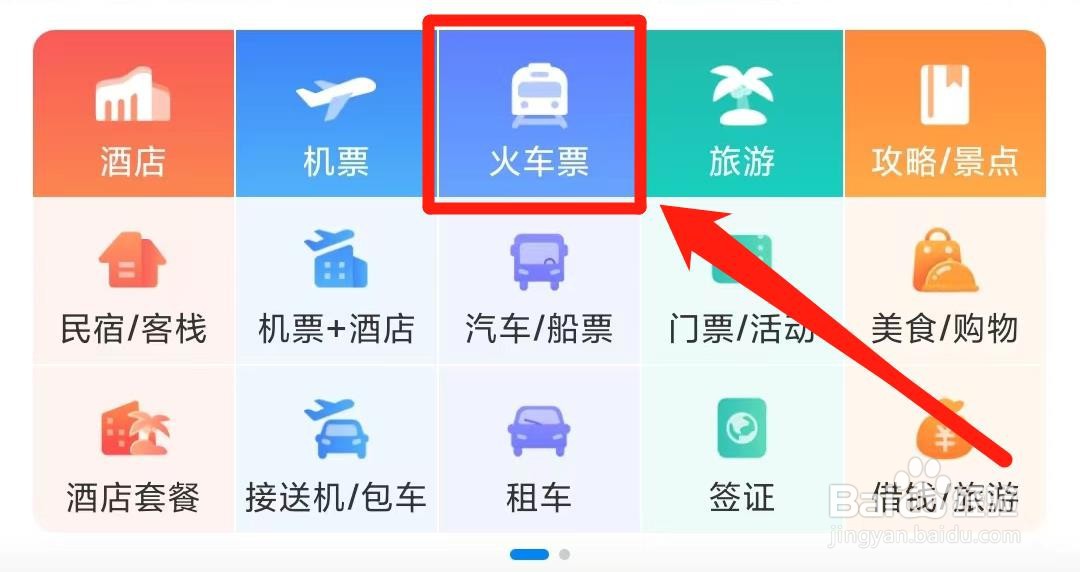 携程怎么绑定12306