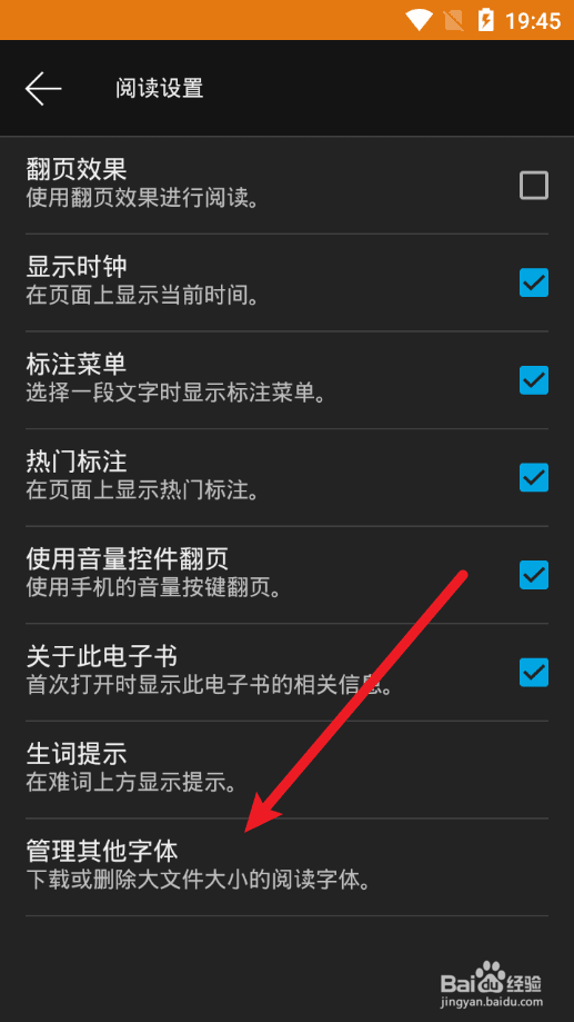 Kindle阅读怎么下载字体