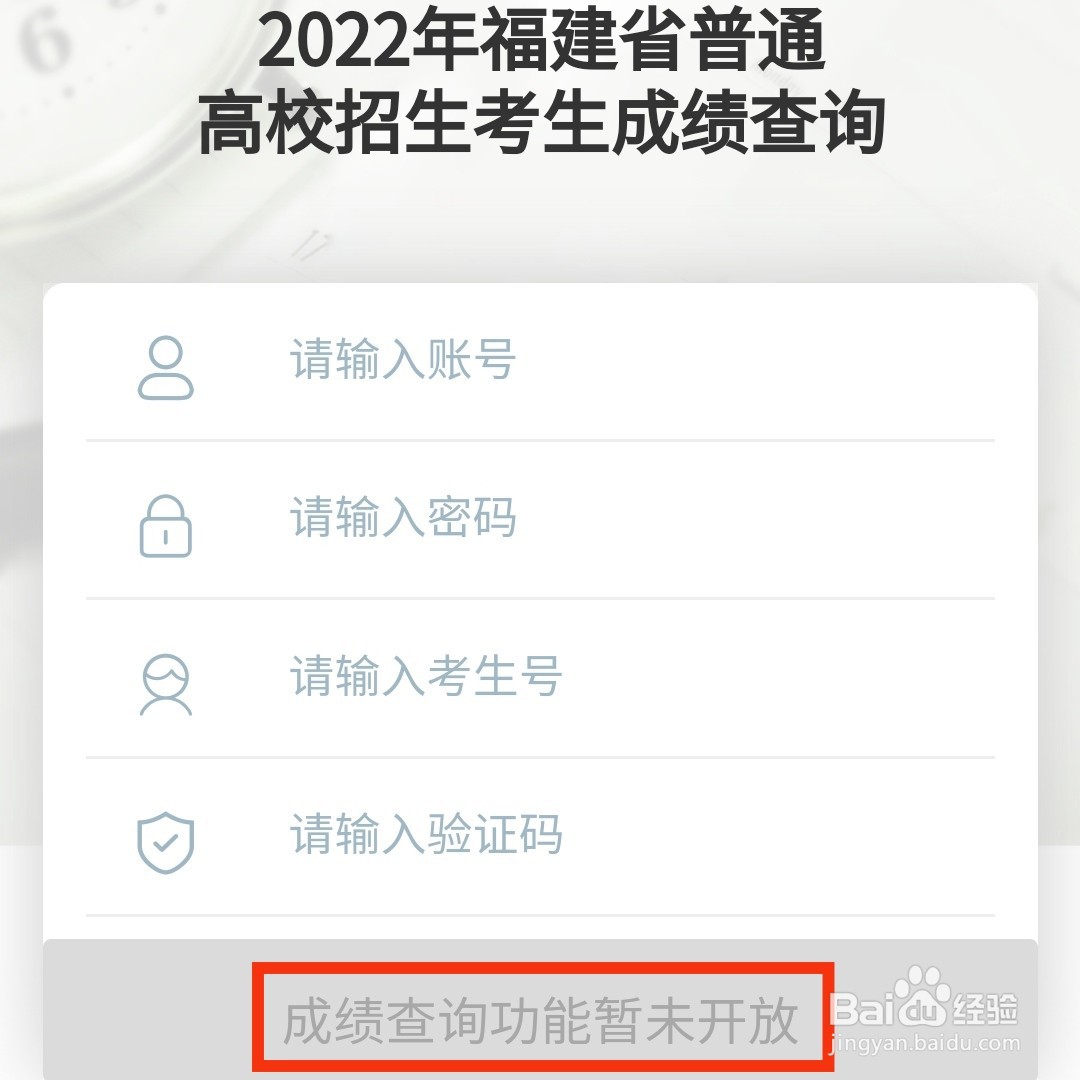 闽政通APP在哪查询高考成绩