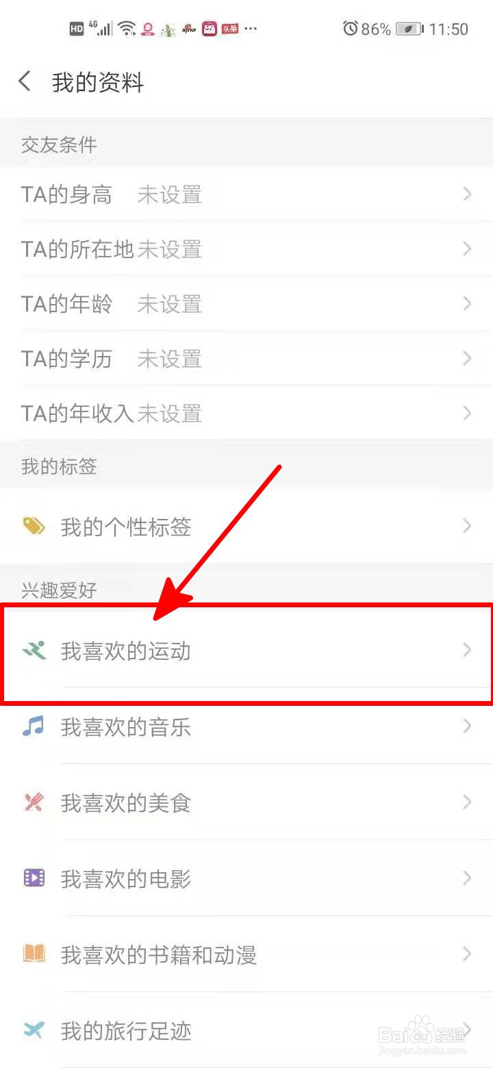 爱聊中如何设置自己喜欢的运动