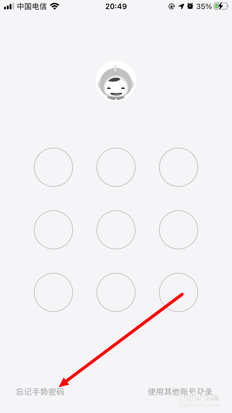 电信手机营业厅忘记手势密码怎么办