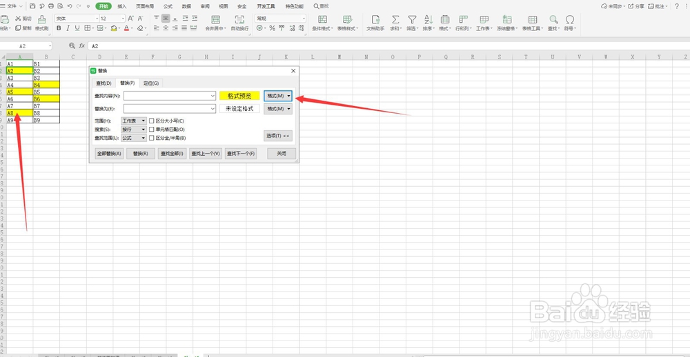 EXCLE中怎么替换单元格格式?