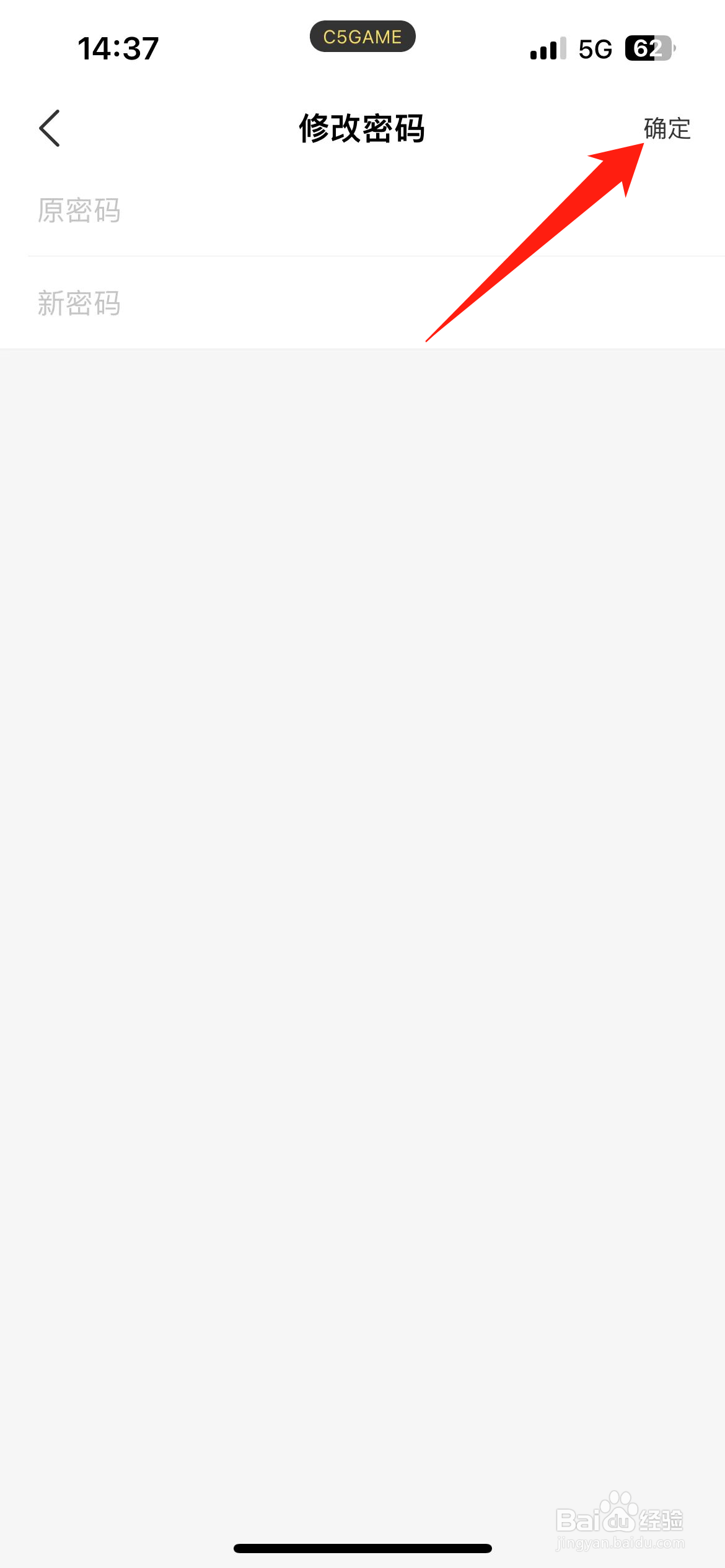 C5GAME软件如何修改密码？