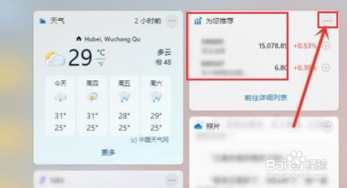 Windows11删除桌面组件技巧分享