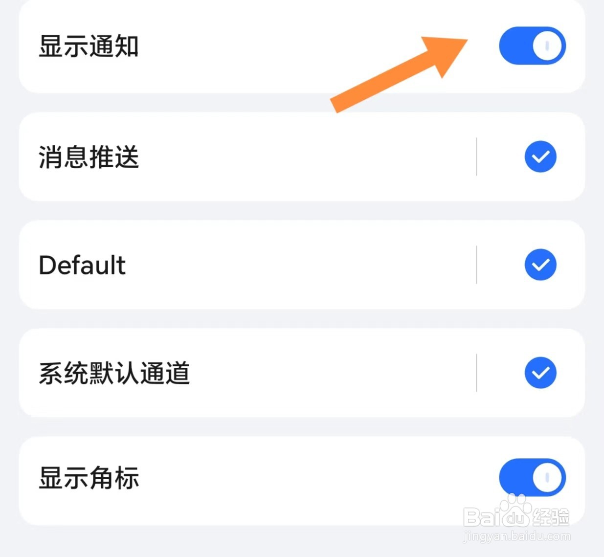 福客满如何开启显示通知