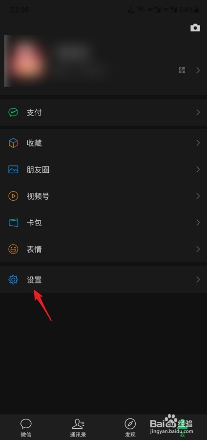 微信怎么关闭拍摄或编辑的内容保存到系统相册