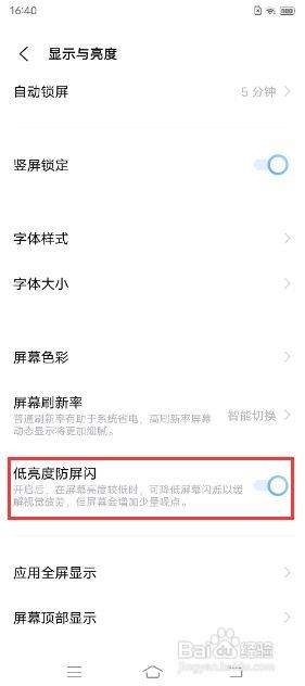 iQOO 7如何开启低亮度防屏闪功能