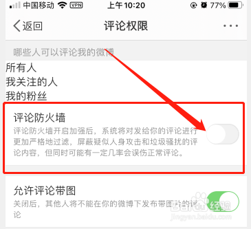 怎么打开微博评论防火墙