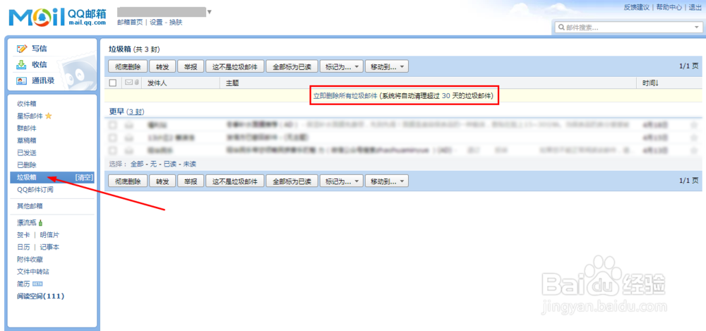 QQ邮箱邮件被拦截找不到的3种查找和解决的方法