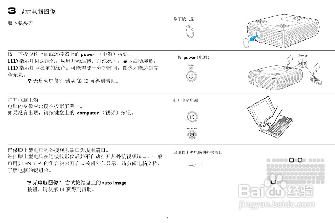 富可视 LP240投影机说明书:[1]