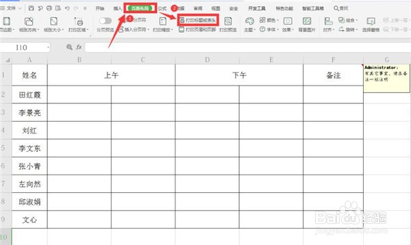 WPS Excel连同注释一起打印的方法