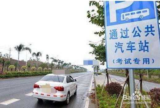 怎么考科三？