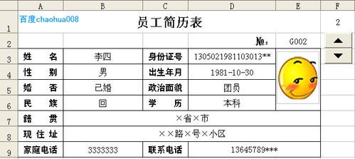 EXCEL做员工档案