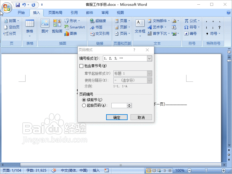 Word2007如何设置复杂的页码