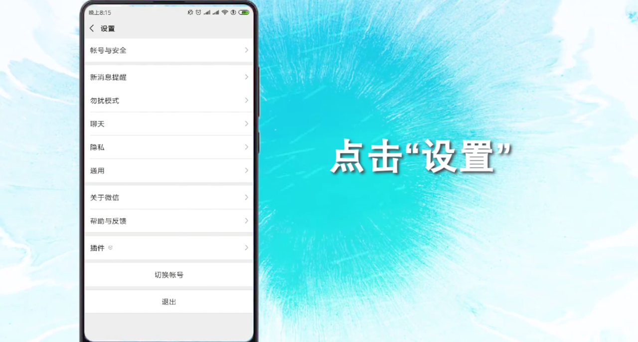 微信聊天怎么导出保存