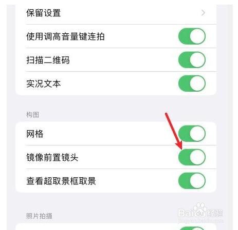 苹果相机镜像模式怎么关闭